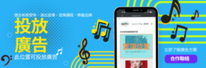 歌詞網廣告位出租！投放廣告：適合新歌發佈、演出宣傳、音樂課程。